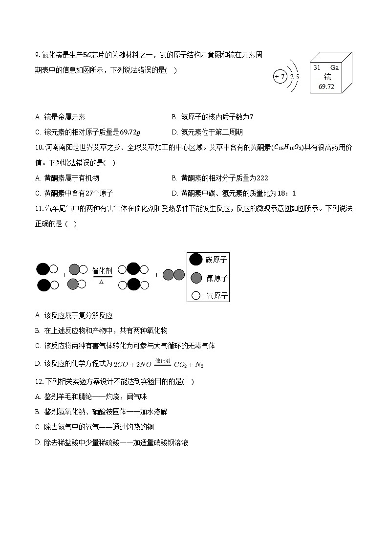 2023年河南省南阳市内乡县中考化学三模试卷02