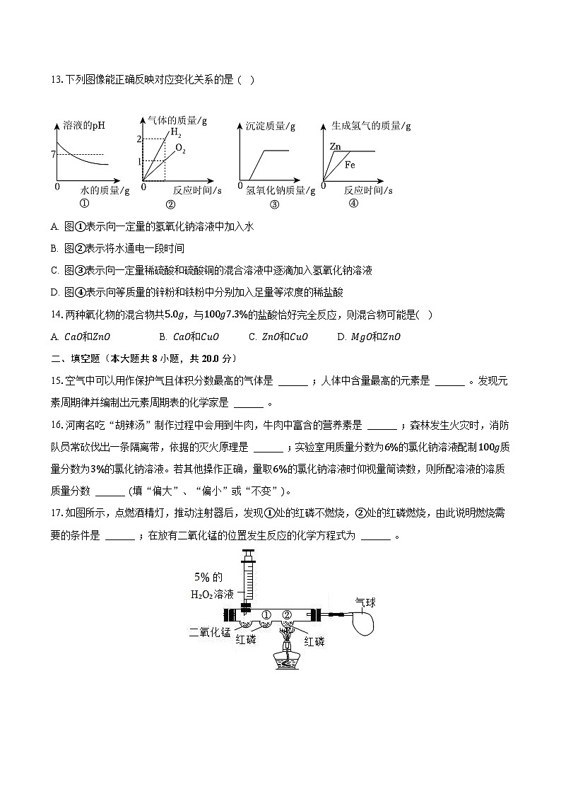 2023年河南省南阳市内乡县中考化学三模试卷03