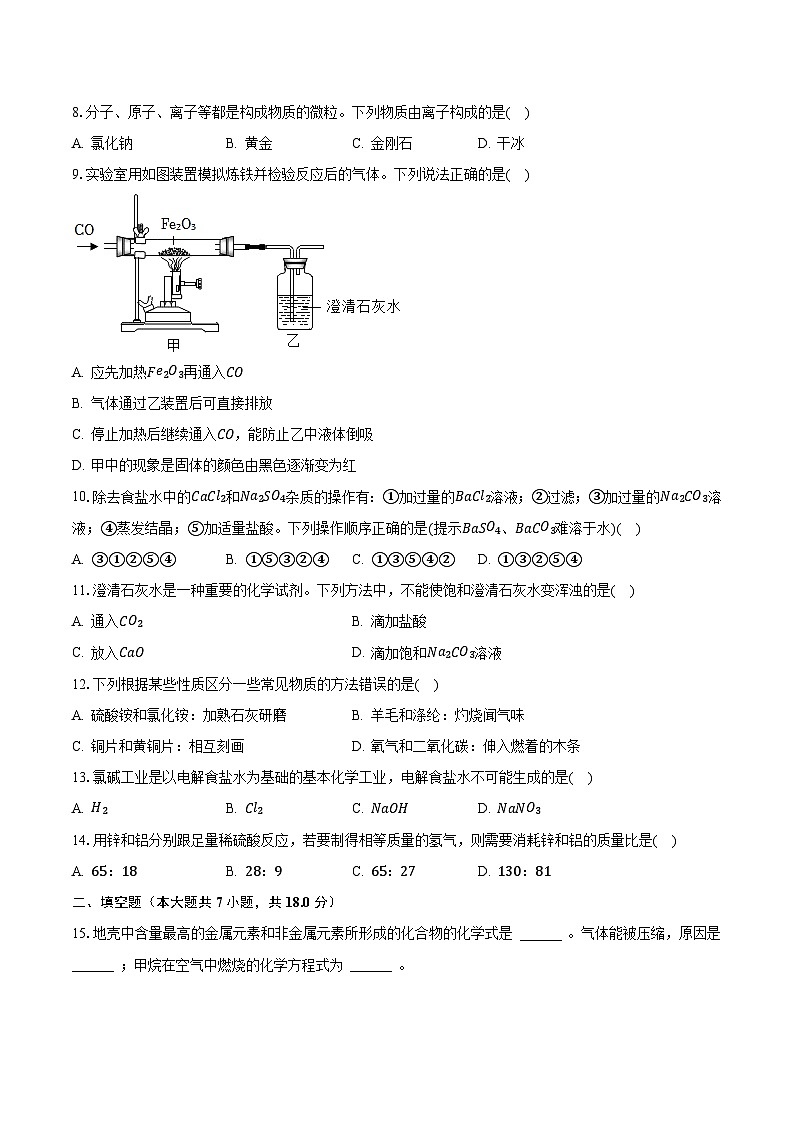 2023年河南省南阳市西峡县中考化学模拟试卷第2页