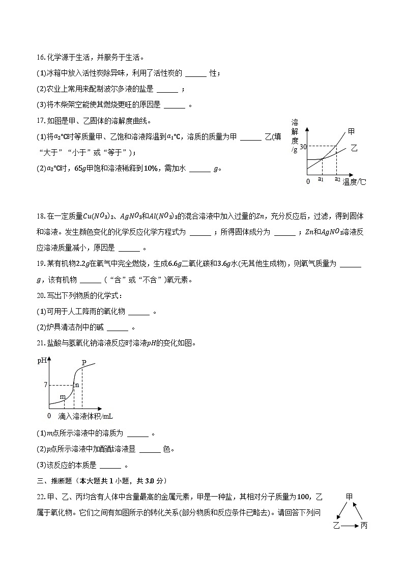 2023年河南省南阳市西峡县中考化学模拟试卷第3页