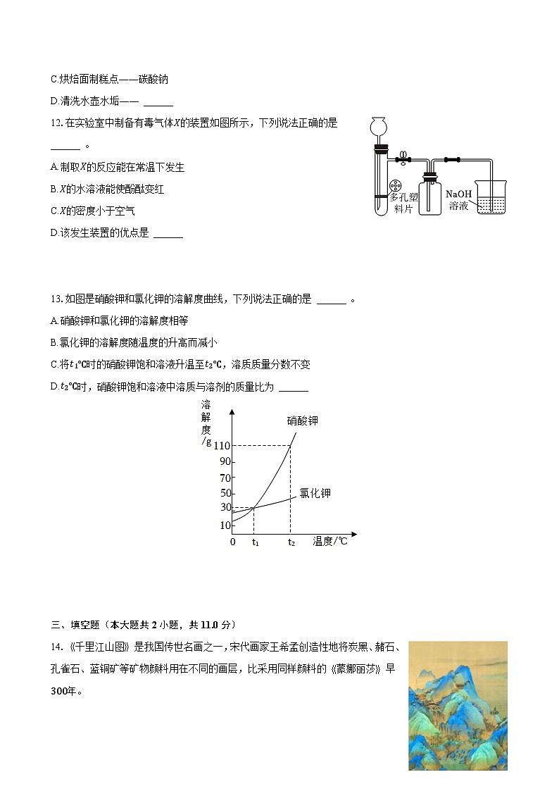 2023年江西省赣州市中考化学三模试卷03