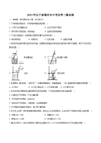 2023年辽宁省锦州市中考化学二模试卷