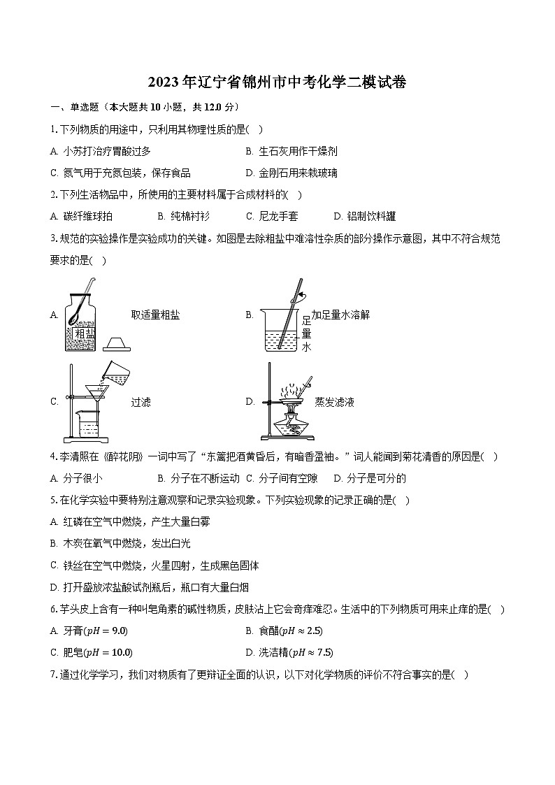 2023年辽宁省锦州市中考化学二模试卷01