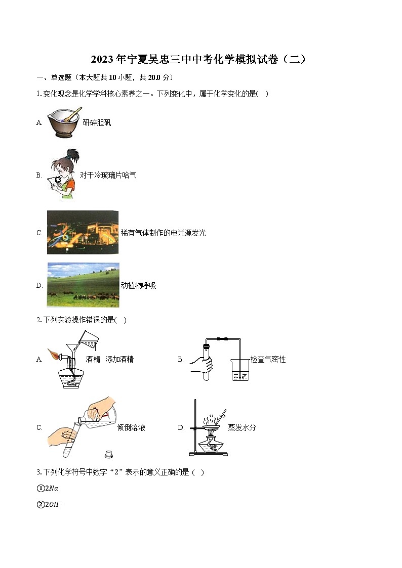 2023年宁夏吴忠三中中考化学模拟试卷（二）01