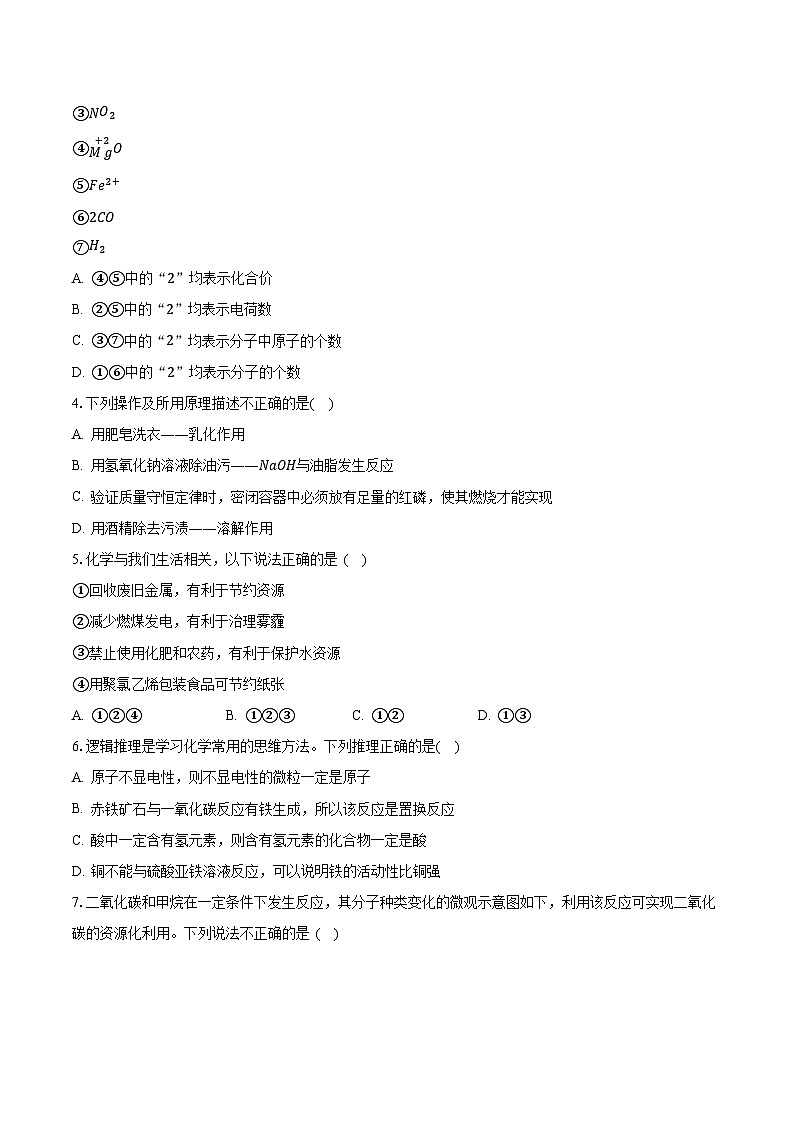 2023年宁夏吴忠三中中考化学模拟试卷（二）02