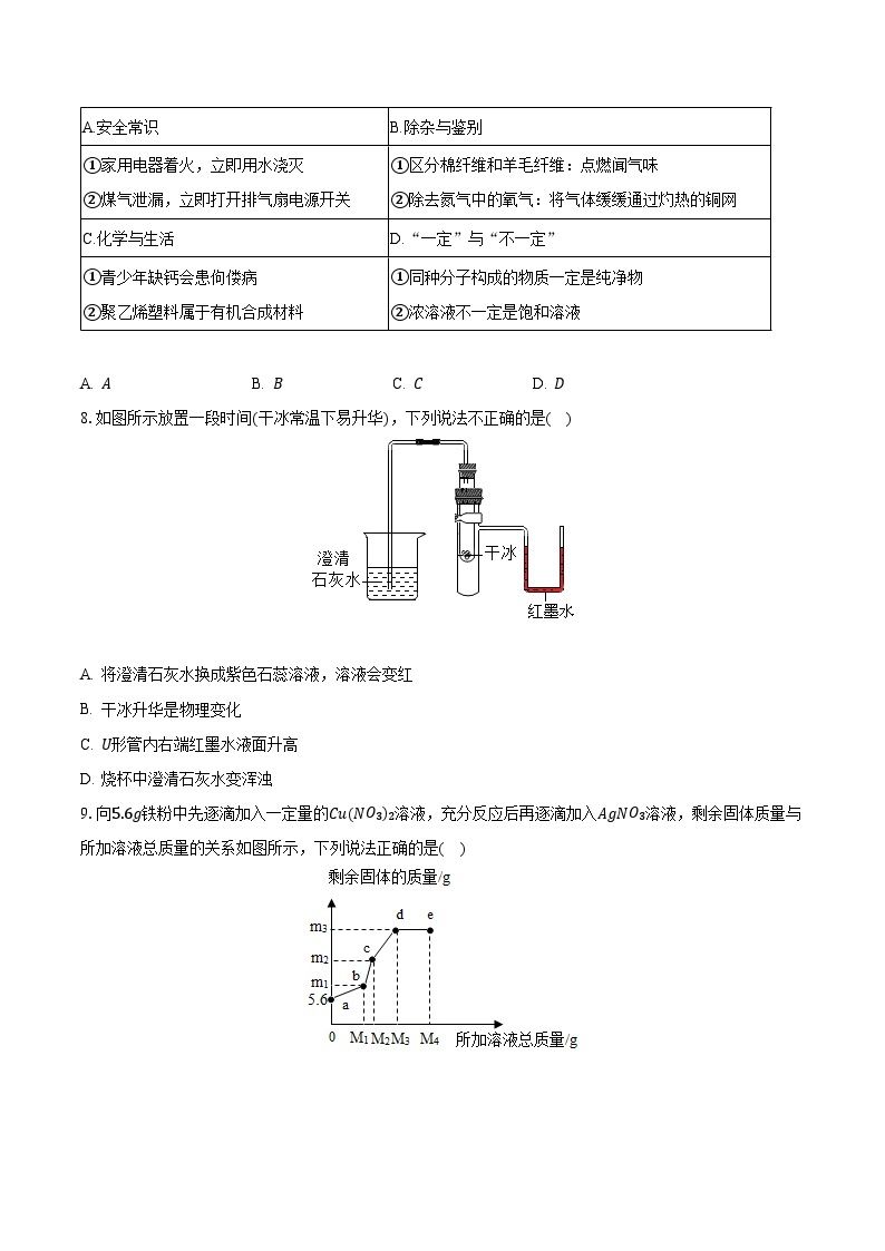 2023年陕西省宝鸡市中考化学模拟试卷（A卷）03