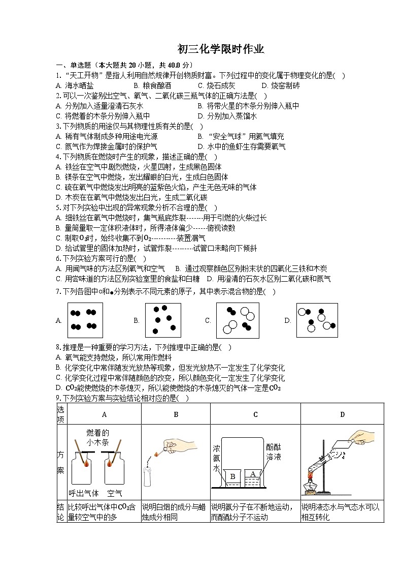 江苏省江阴市文林中学2023-2024学年九年级上学期10月阶段性测试化学试卷（月考）第1页