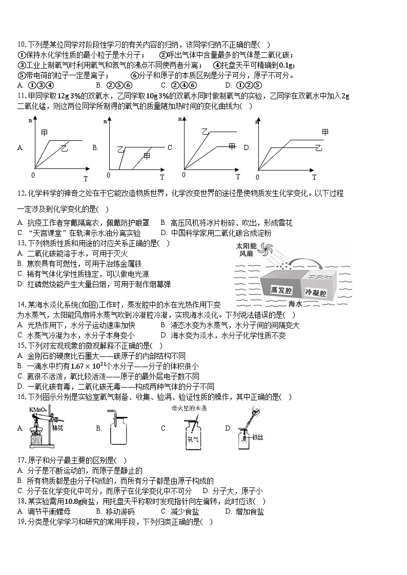 江苏省江阴市文林中学2023-2024学年九年级上学期10月阶段性测试化学试卷（月考）第2页