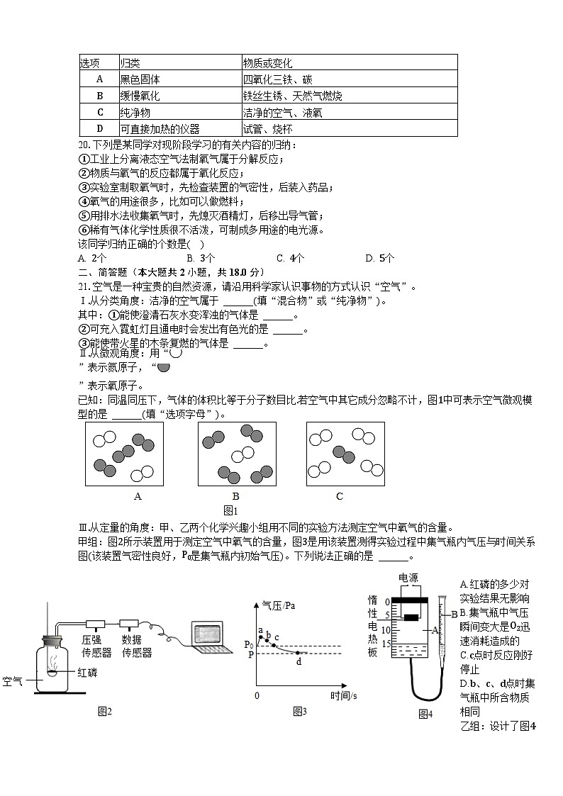江苏省江阴市文林中学2023-2024学年九年级上学期10月阶段性测试化学试卷（月考）第3页