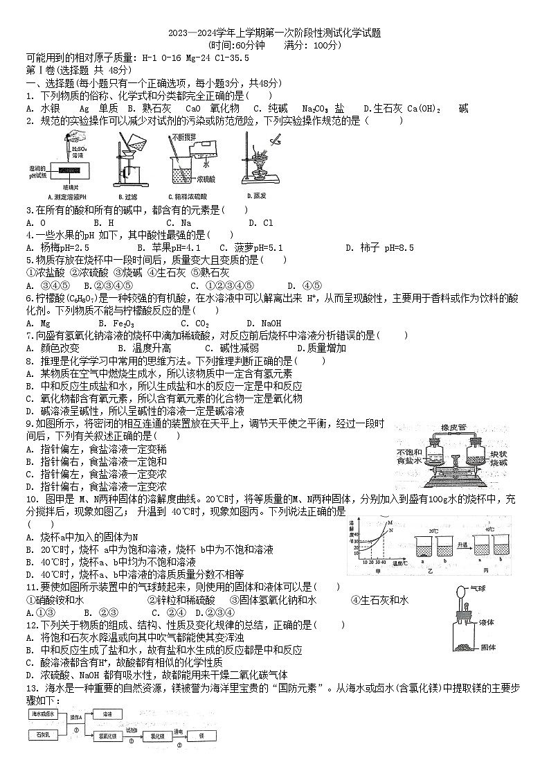 山东省邹平市黛溪中学2023-2024学年九年级（五四学制）上学期第一次月考化学试题（月考）第1页