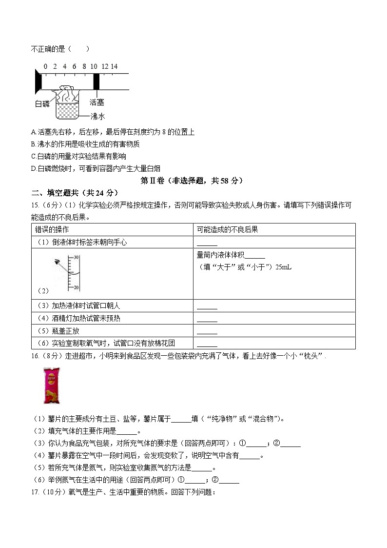 四川省成都市东部新区联考2023-2024学年九年级上学期10月课堂监测化学试题（月考）第3页