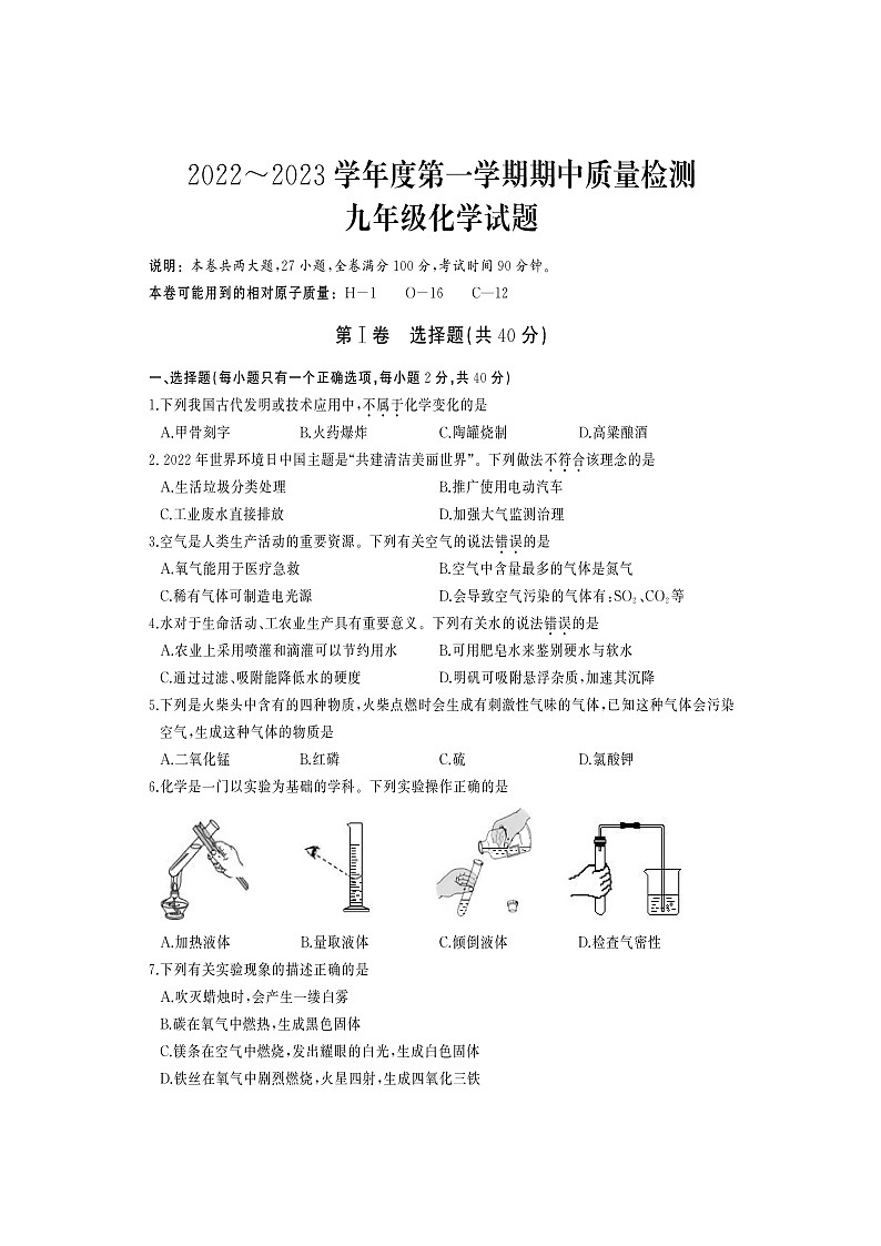 湖北省武汉市江汉区2022-2023学年九年级上学期期中考试化学试卷（含答案解析）第1页