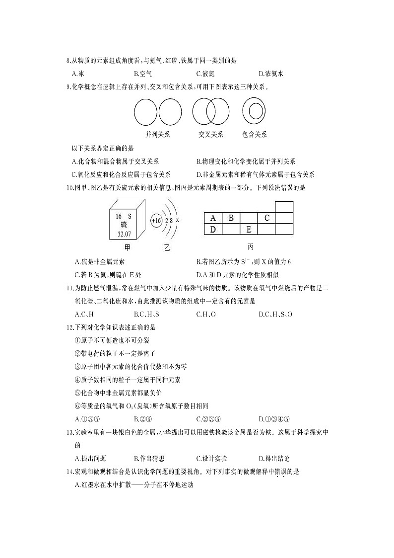 湖北省武汉市江汉区2022-2023学年九年级上学期期中考试化学试卷（含答案解析）第2页