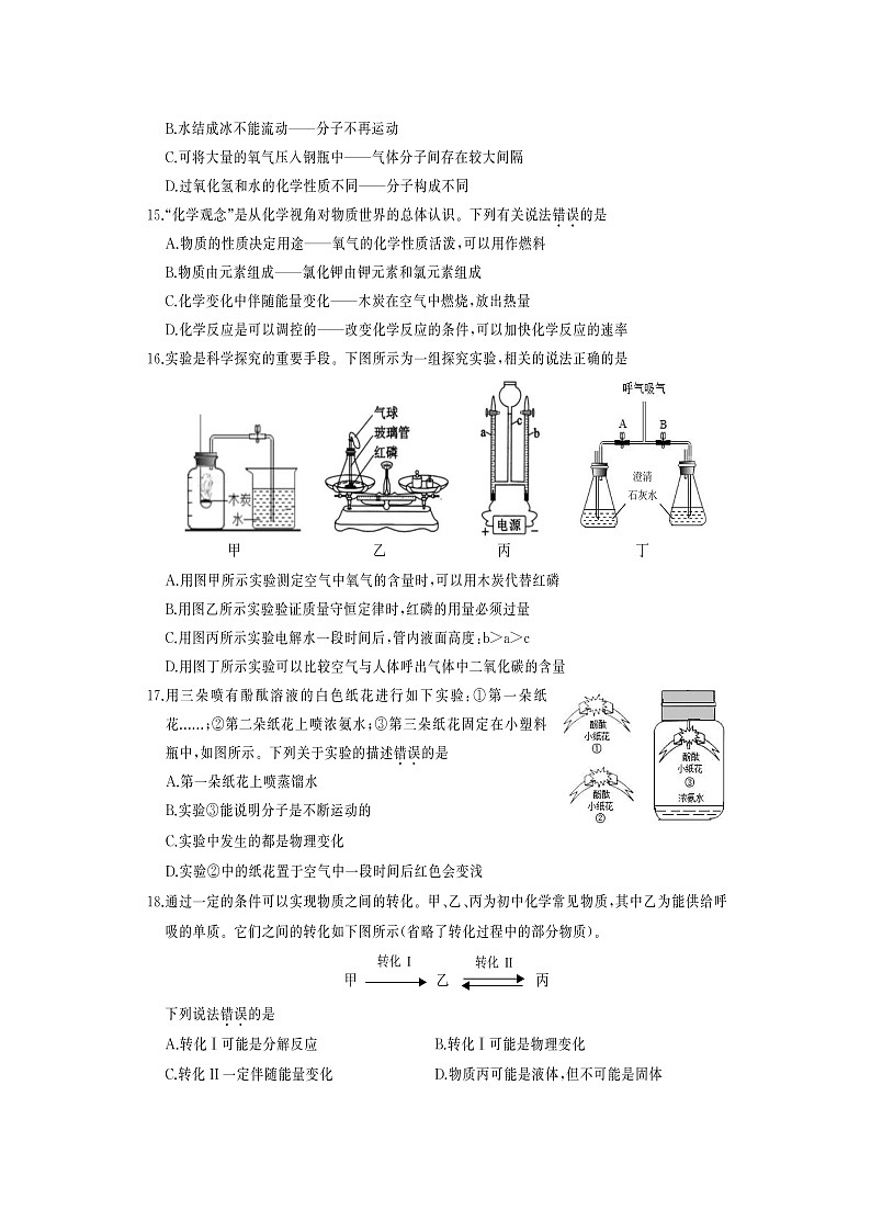 湖北省武汉市江汉区2022-2023学年九年级上学期期中考试化学试卷（含答案解析）第3页