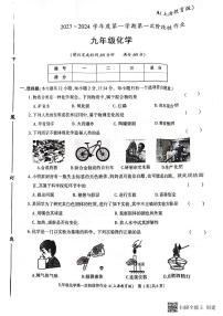 陕西省韩城市2023-2024学年上学期就年级第一次月考化学试题