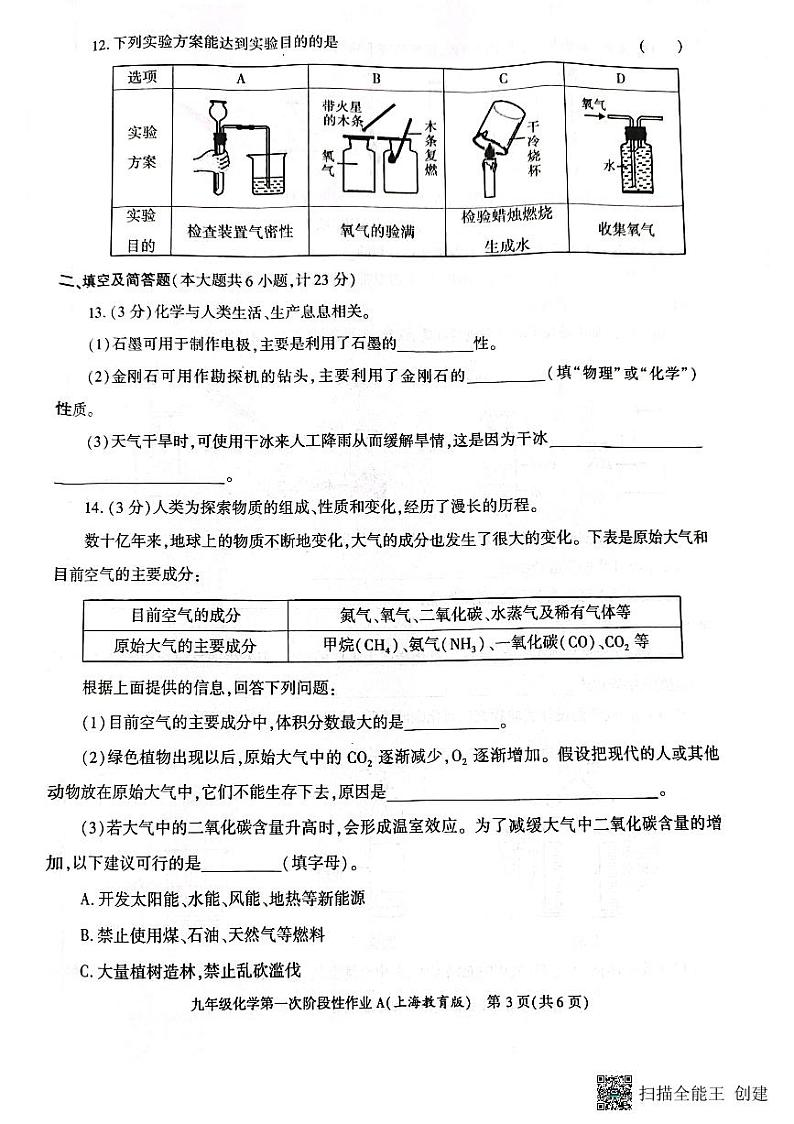 陕西省韩城市2023-2024学年上学期就年级第一次月考化学试题第3页