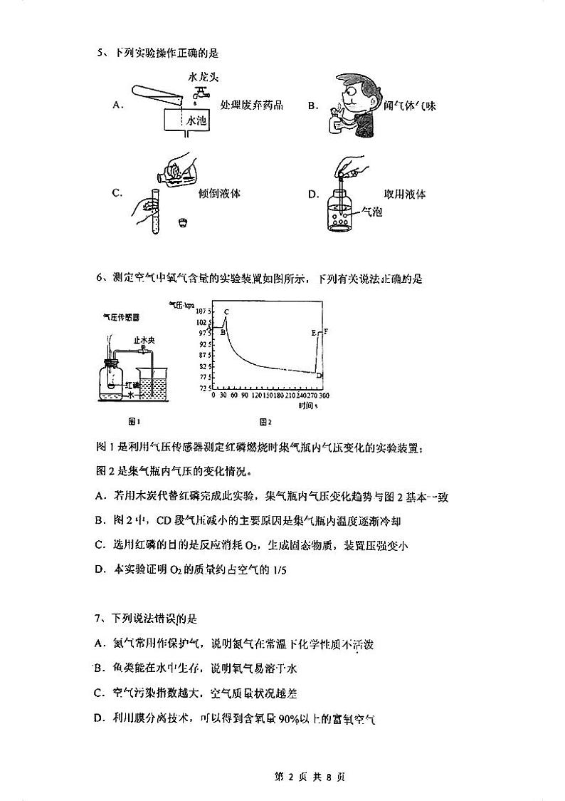 广东省广州市第二中学2022-2023学年九年级上学期第二次阶段性考试化学试卷第2页
