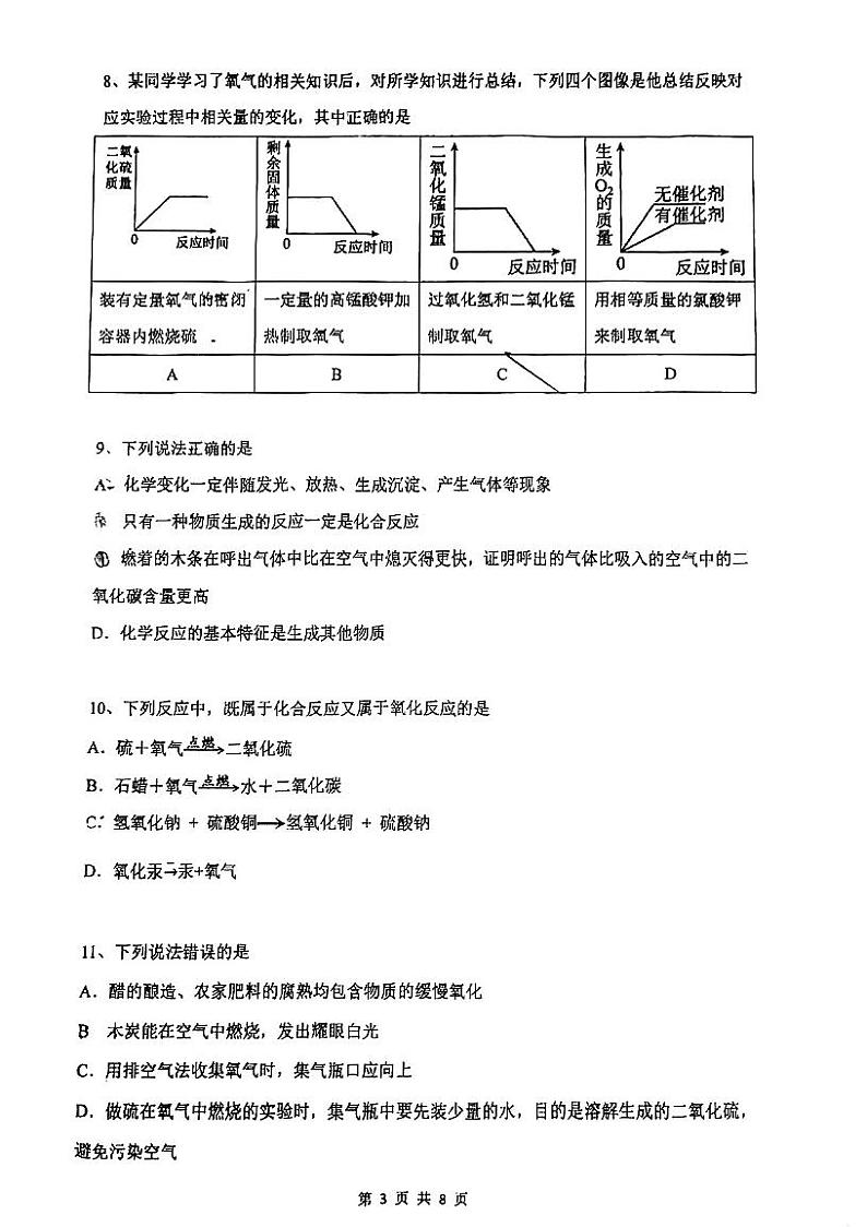 广东省广州市第二中学2022-2023学年九年级上学期第二次阶段性考试化学试卷第3页