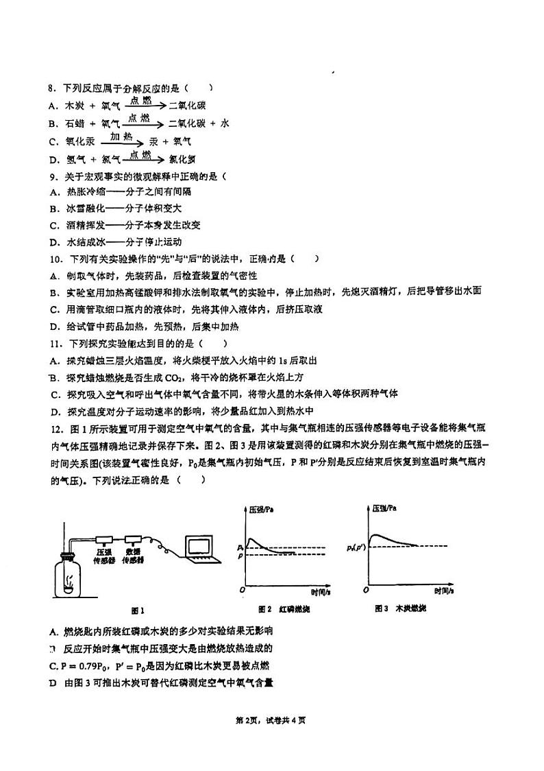 江苏省连云港市新海初级中学2023-2024学年九年级上学期第一次阶段测化学试卷（月考）第2页