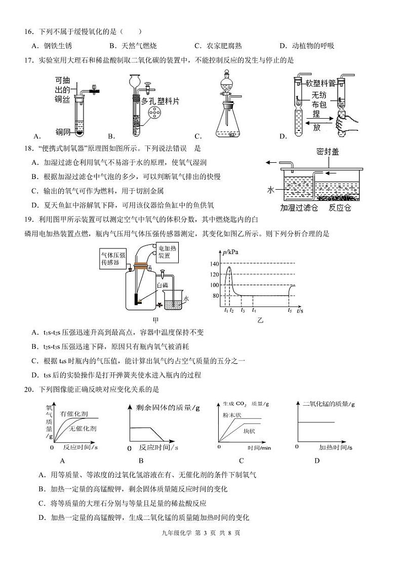 江苏省苏州市工业园区青剑湖实验中学2023-2024学年九年级上学期9月份课堂练习化学试卷（月考）第3页