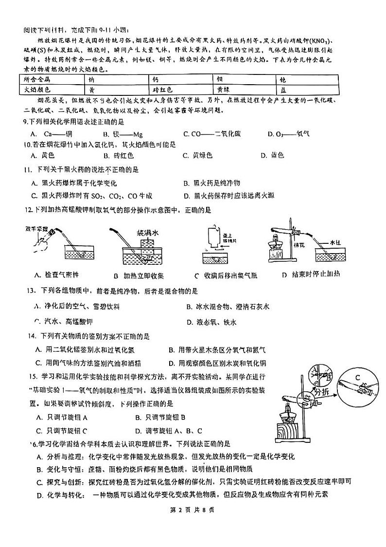 江苏省苏州西安交通大学附属中学2023-2024学年九年级化学第一次月考试卷第2页