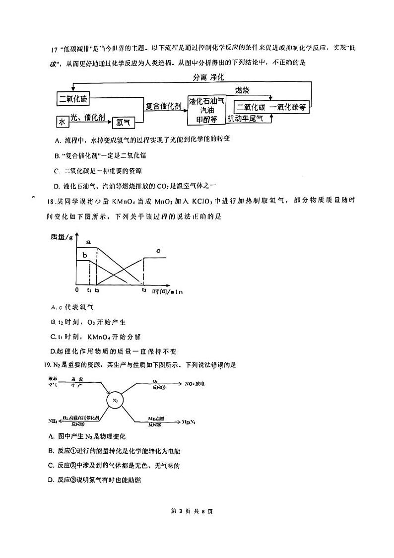 江苏省苏州西安交通大学附属中学2023-2024学年九年级化学第一次月考试卷第3页
