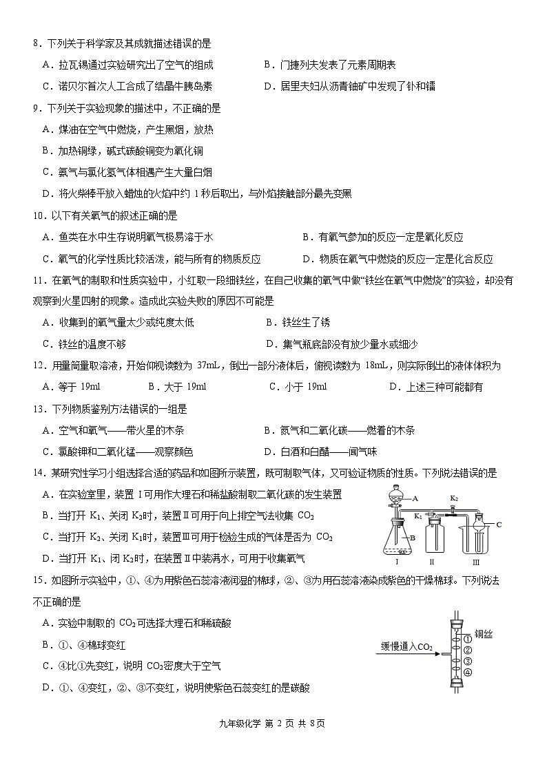 江苏省苏州市工业园区青剑湖实验中学2023-2024学年九年级上学期9月份课堂练习化学试卷（月考）第2页