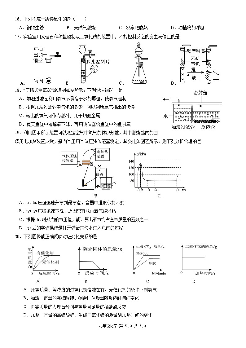 江苏省苏州市工业园区青剑湖实验中学2023-2024学年九年级上学期9月份课堂练习化学试卷（月考）第3页