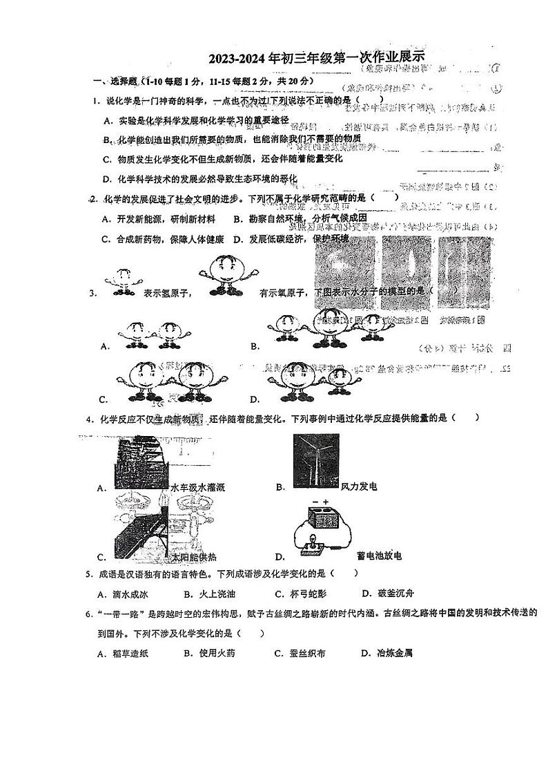 山东省淄博市张店区第八中学2023-2024学年八年级上学期10月月考化学试题第1页