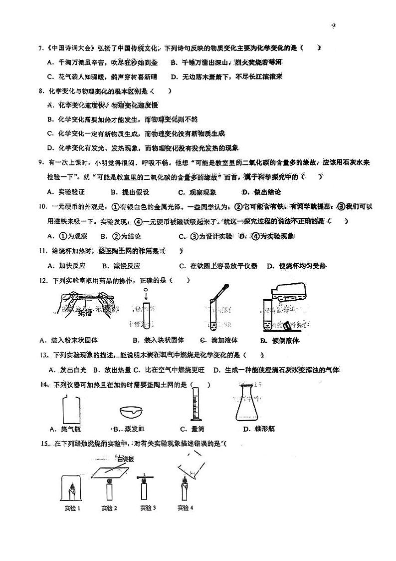 山东省淄博市张店区第八中学2023-2024学年八年级上学期10月月考化学试题第2页