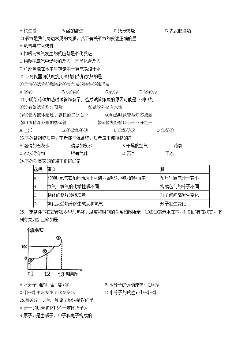 河北省石家庄市第二十八中学2023-2024学年九年级上学期10月月考化学试题(无答案)03