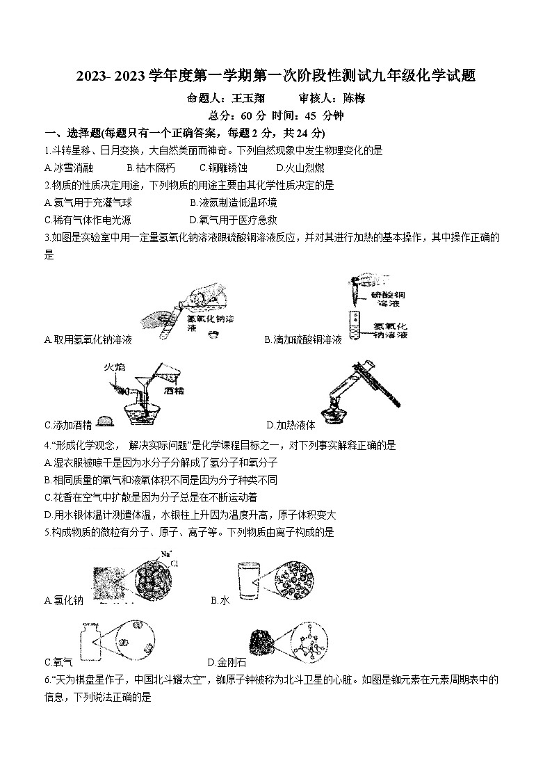 江苏省连云港市东海县外国语学校2023-2024学年九年级上学期10月月考化学试题(无答案)第1页