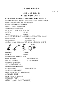 江苏省泰州市姜堰区第四中学2023-2024学年九年级上学期第一次月考化学试题(无答案)