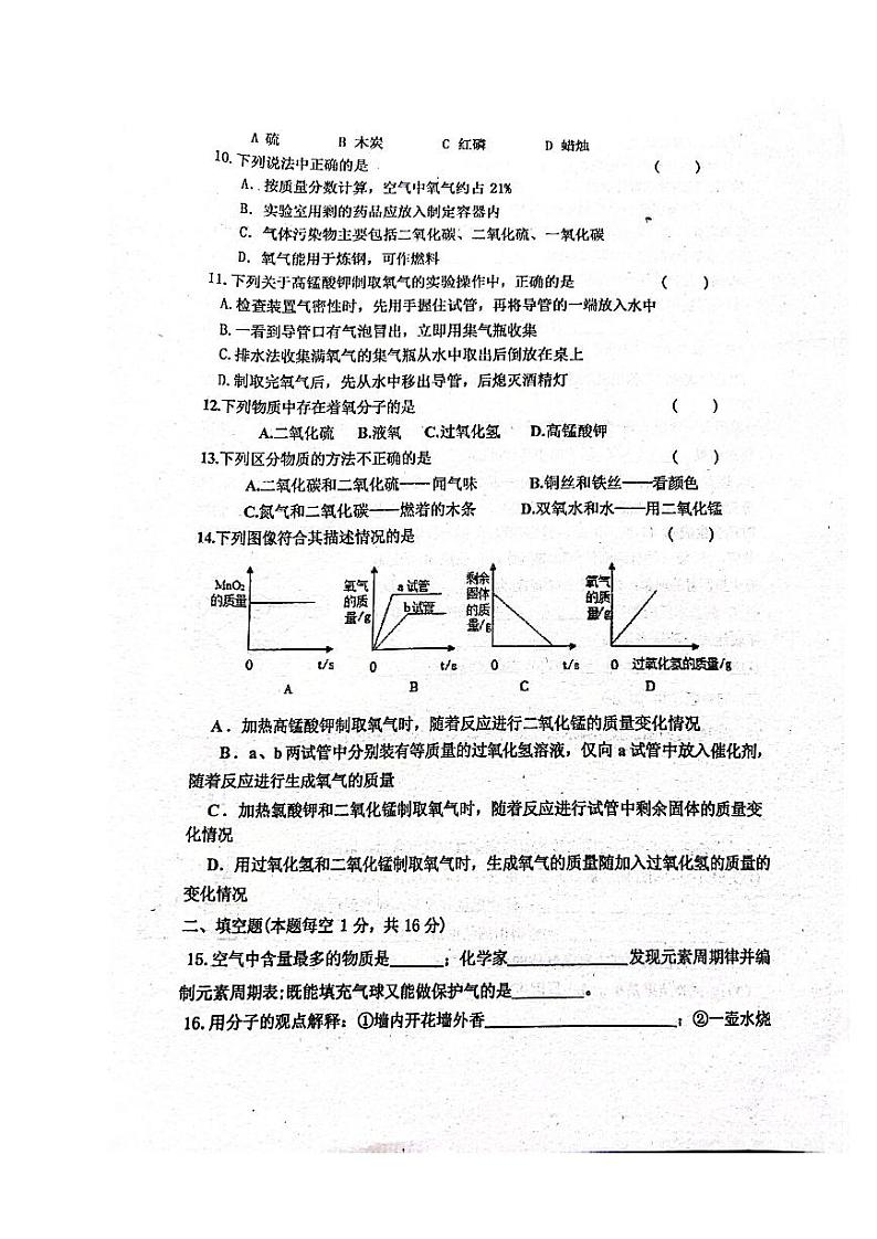 河南省郑州市新郑市苑陵中学2023-2024学年九年级上学期学情调研化学试卷（月考）02