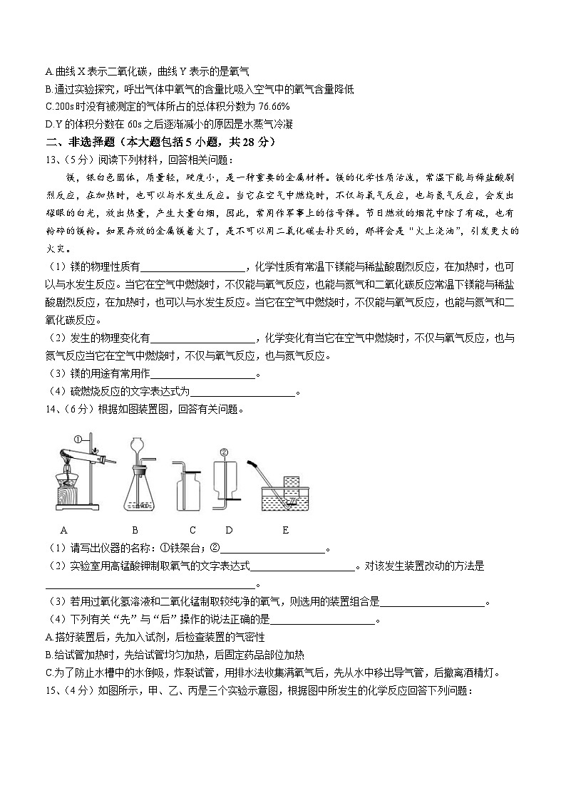 安徽省宣城市宁国市开发区实验学校2023-2024学年九年级上学期第一次素质诊断化学试题（月考）第3页