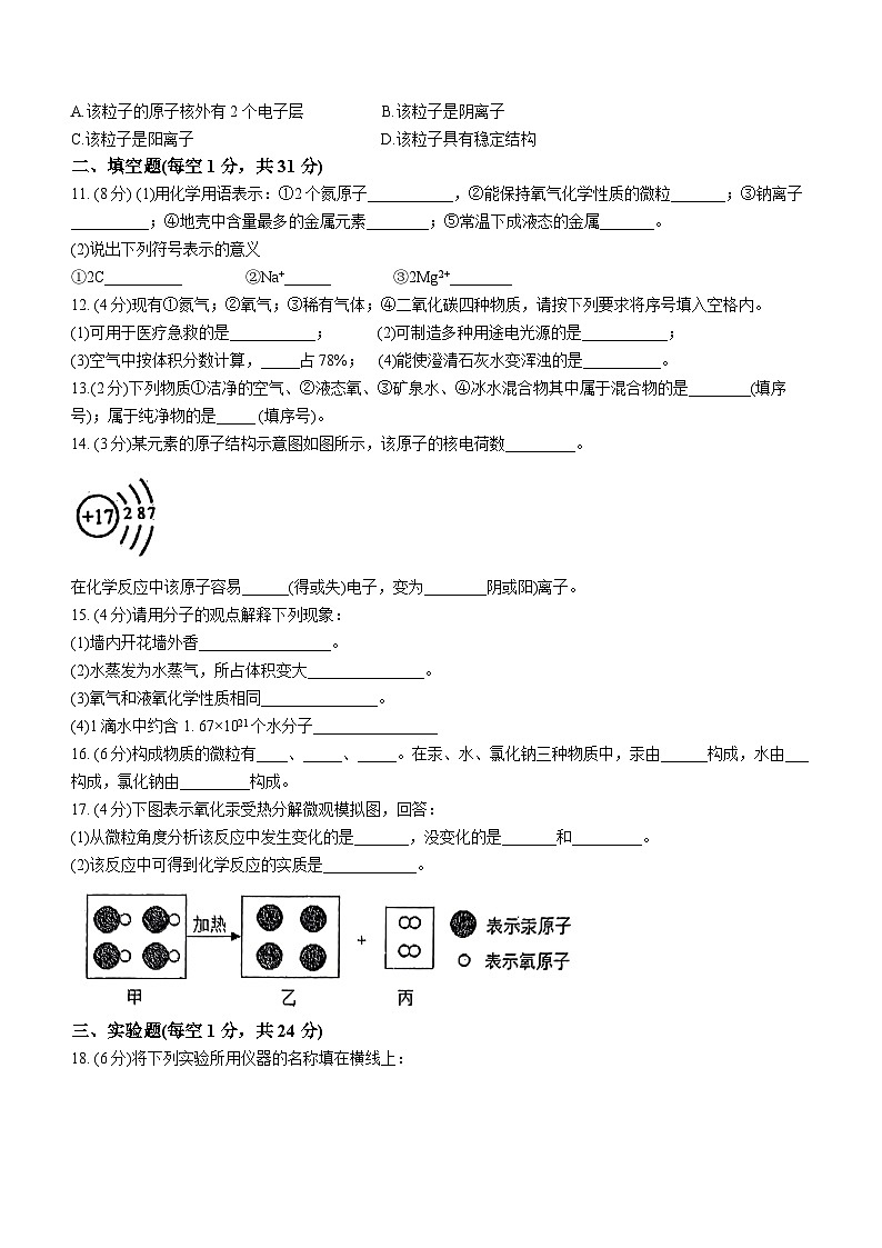 甘肃省张掖市甘州区大成中学2023-2024学年九年级上学期第一次学情检测化学试题(无答案)（月考）02