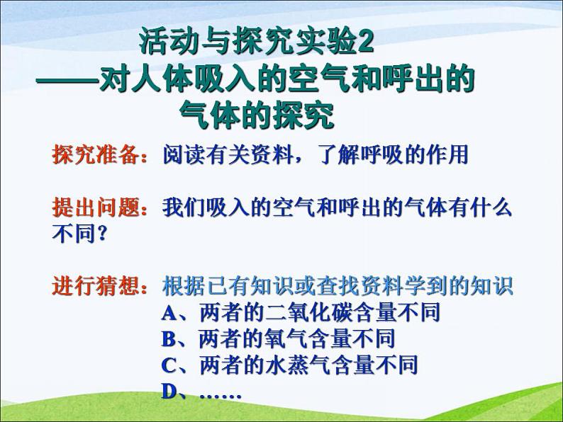 《课题2 化学是一门以实验为基础的科学》教学课件-九年级上册化学人教版01