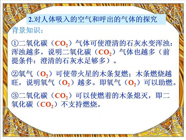 《课题2 化学是一门以实验为基础的科学》教学课件-九年级上册化学人教版02