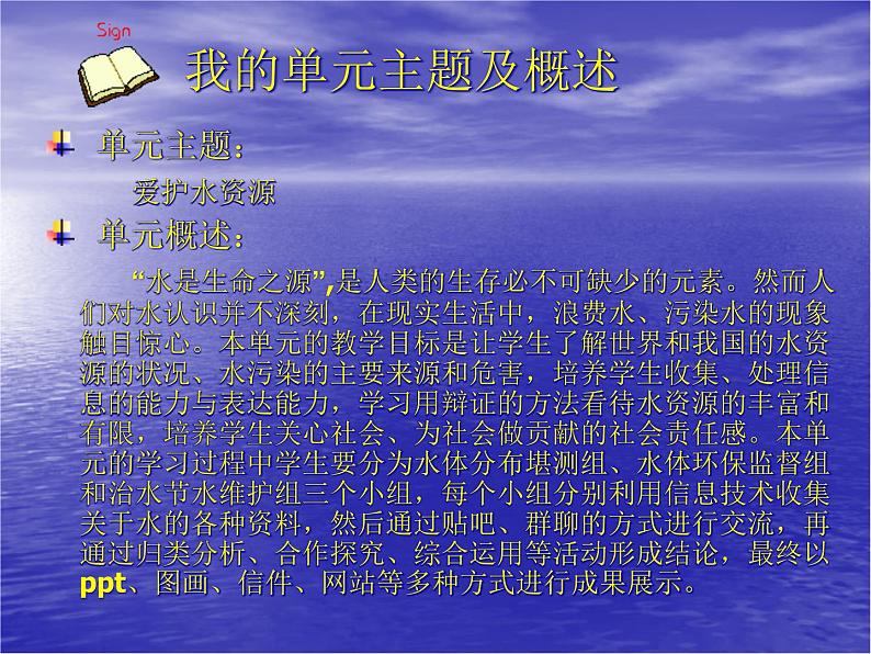 《课题1 爱护水资源》PPT课件1-九年级上册化学人教版第4页