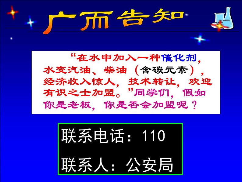 《课题1 质量守恒定律》PPT课件1-九年级上册化学人教版第1页