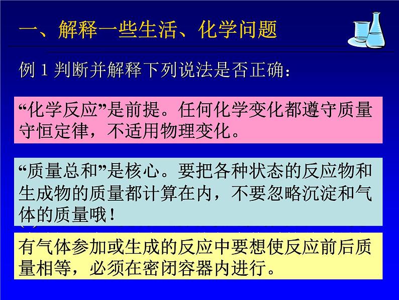 《课题1 质量守恒定律》PPT课件1-九年级上册化学人教版第7页