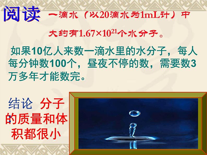 《课题1 分子和原子》PPT课件2-九年级上册化学人教版第6页