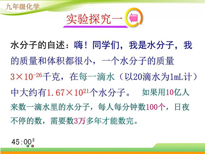 《课题1 分子和原子》PPT课件3-九年级上册化学人教版08