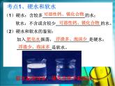 《水的组成和净化及水资源的利用与保护复习》PPT课件4-九年级上册化学人教版