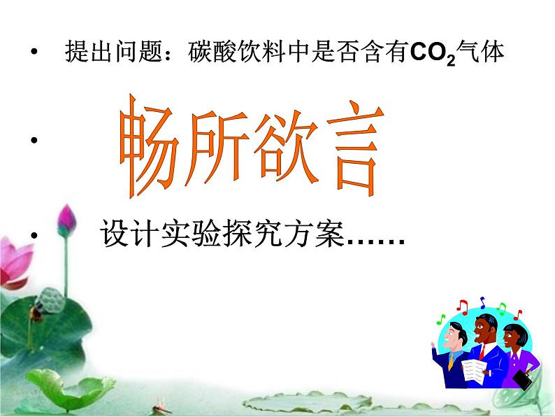 《实验活动2 二氧化碳的实验室制取与性质》教学课件-九年级上册化学人教版第6页