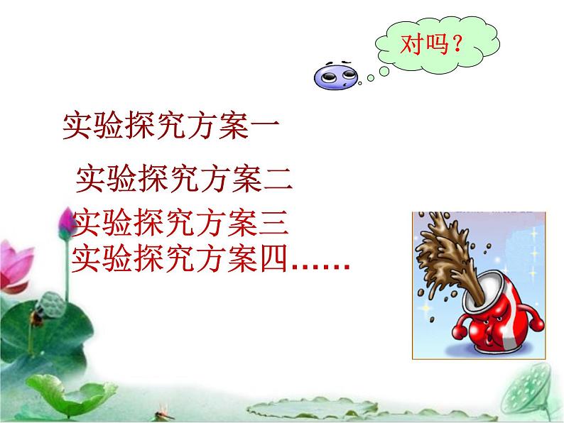 《实验活动2 二氧化碳的实验室制取与性质》教学课件-九年级上册化学人教版第7页