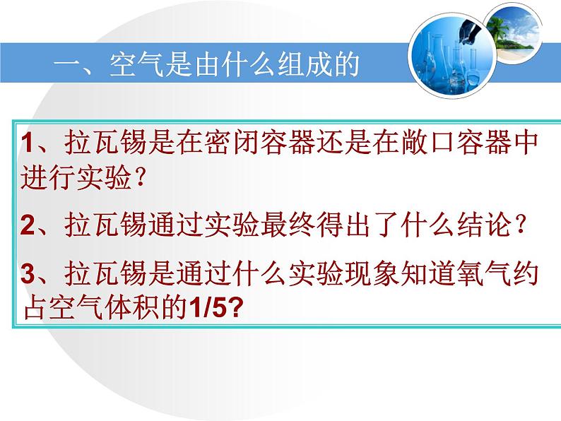 《课题1 空气》优质PPT课件1-九年级上册化学人教版第3页