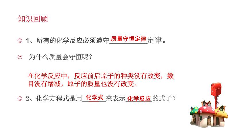 《课题2 如何正确书写化学方程式》PPT课件1-九年级上册化学人教版第2页