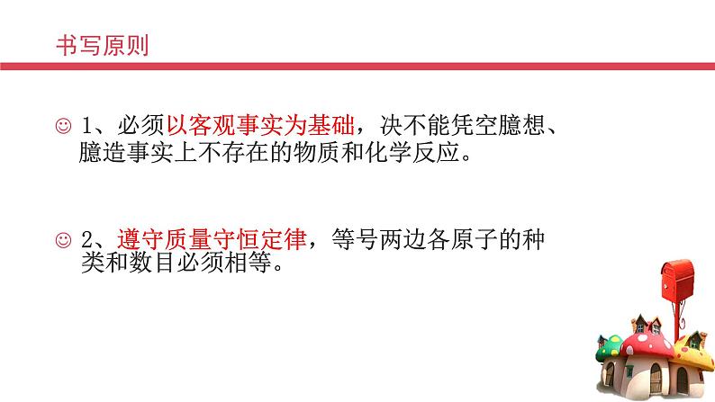 《课题2 如何正确书写化学方程式》PPT课件1-九年级上册化学人教版第6页