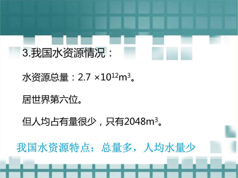 《课题1 爱护水资源》PPT课件2-九年级上册化学人教版05